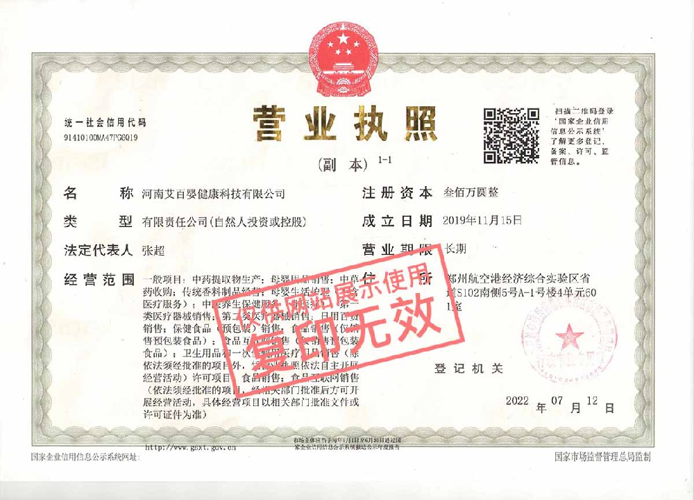營業(yè)執(zhí)照