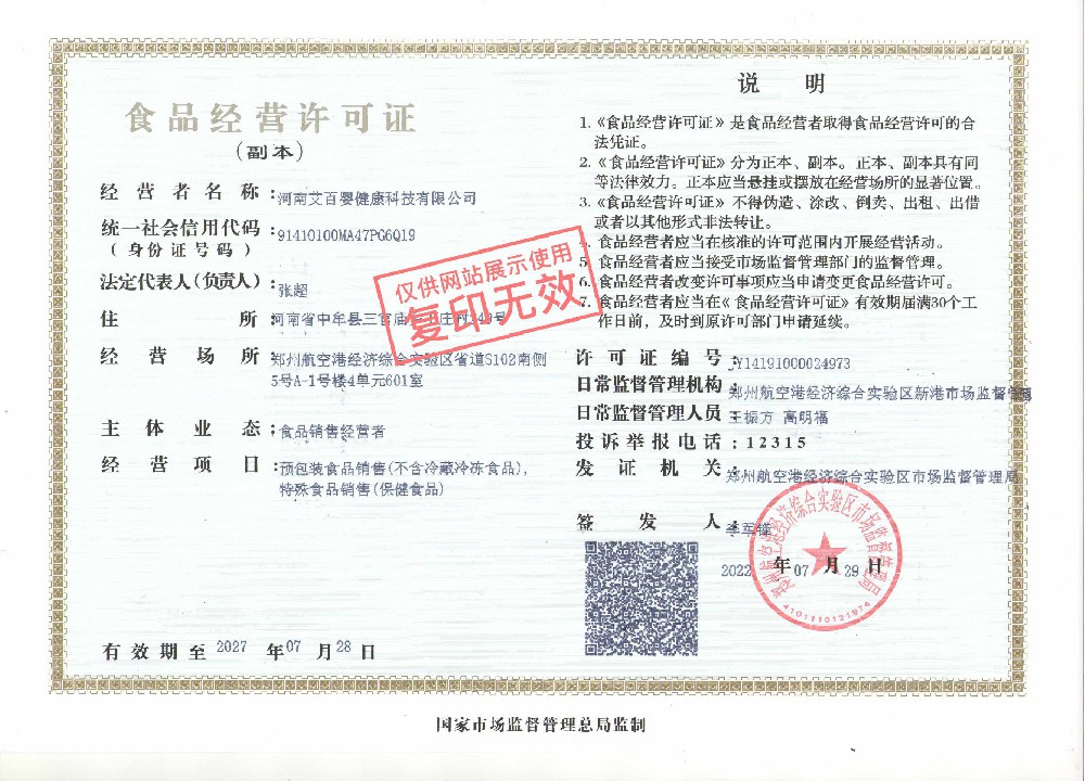 食品經(jīng)營許可證