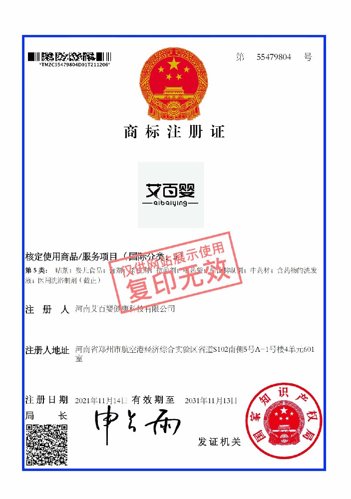 商標(biāo)注冊證05